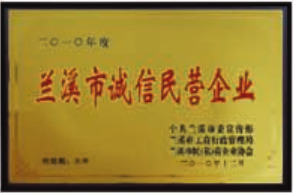 神雕文具荣获“兰溪市诚信民营企业”